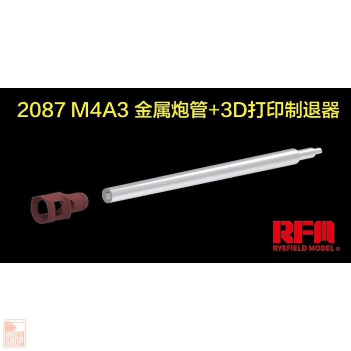 Ryefield model 2087 1:35 M4 SHERMAN 76mm M1A2 metal barrel w/3D printed muzzle brake
